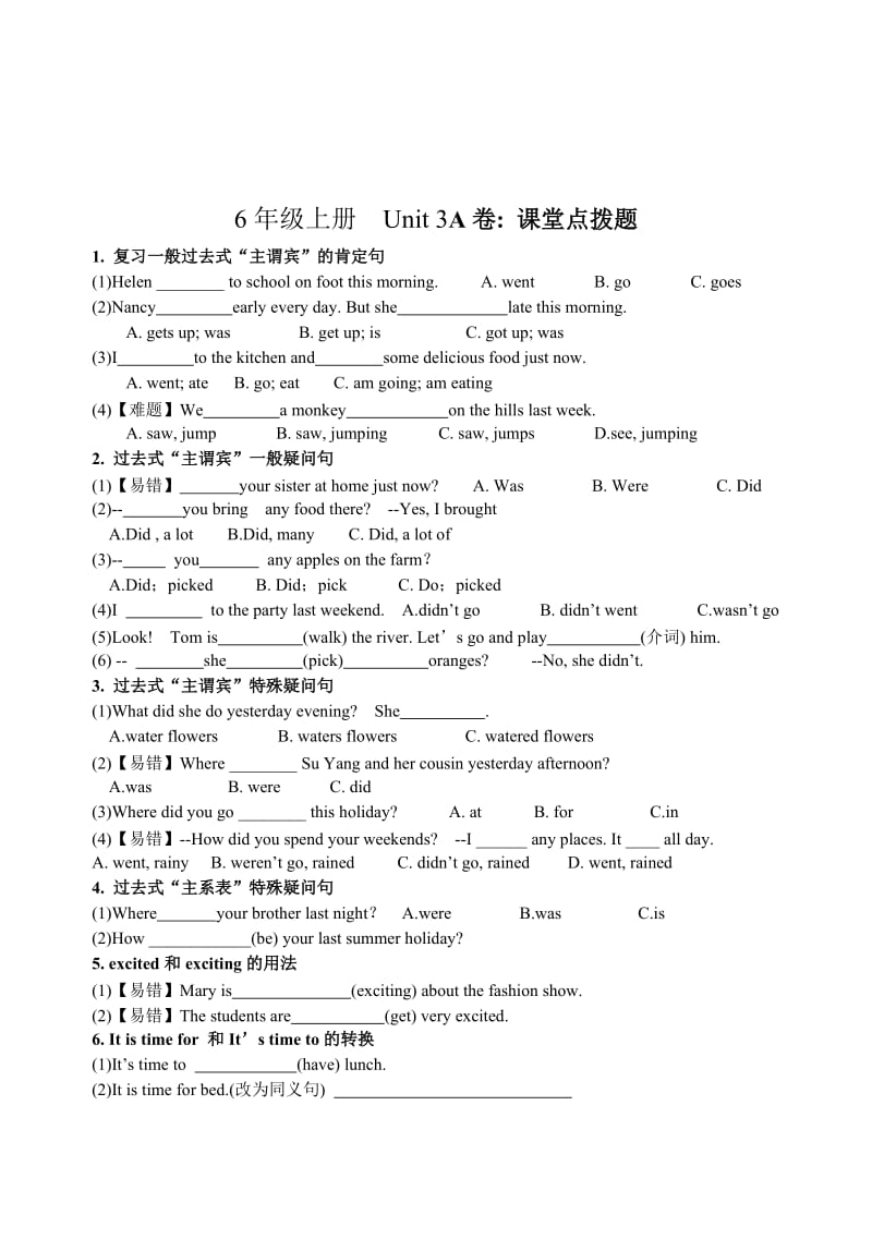 最新苏教版英语六上6A-Unit3-试卷精练优秀名师资料.docx_第1页