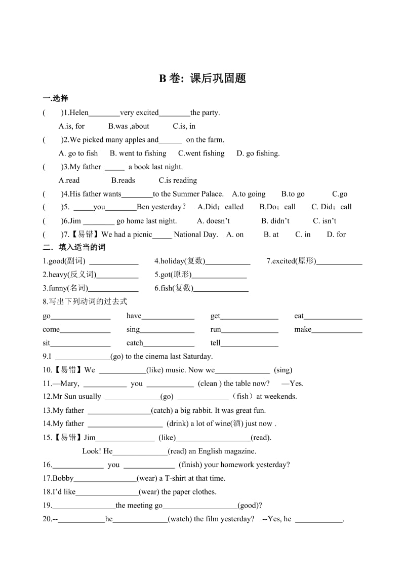 最新苏教版英语六上6A-Unit3-试卷精练优秀名师资料.docx_第2页