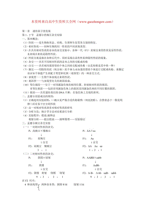 最新高中生物必修二知识点最新经典总结优秀名师资料.doc