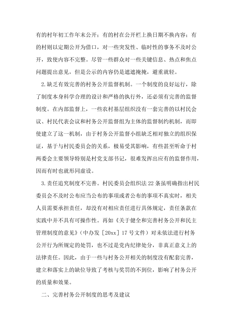 纪委常委会议事规则.doc_第2页