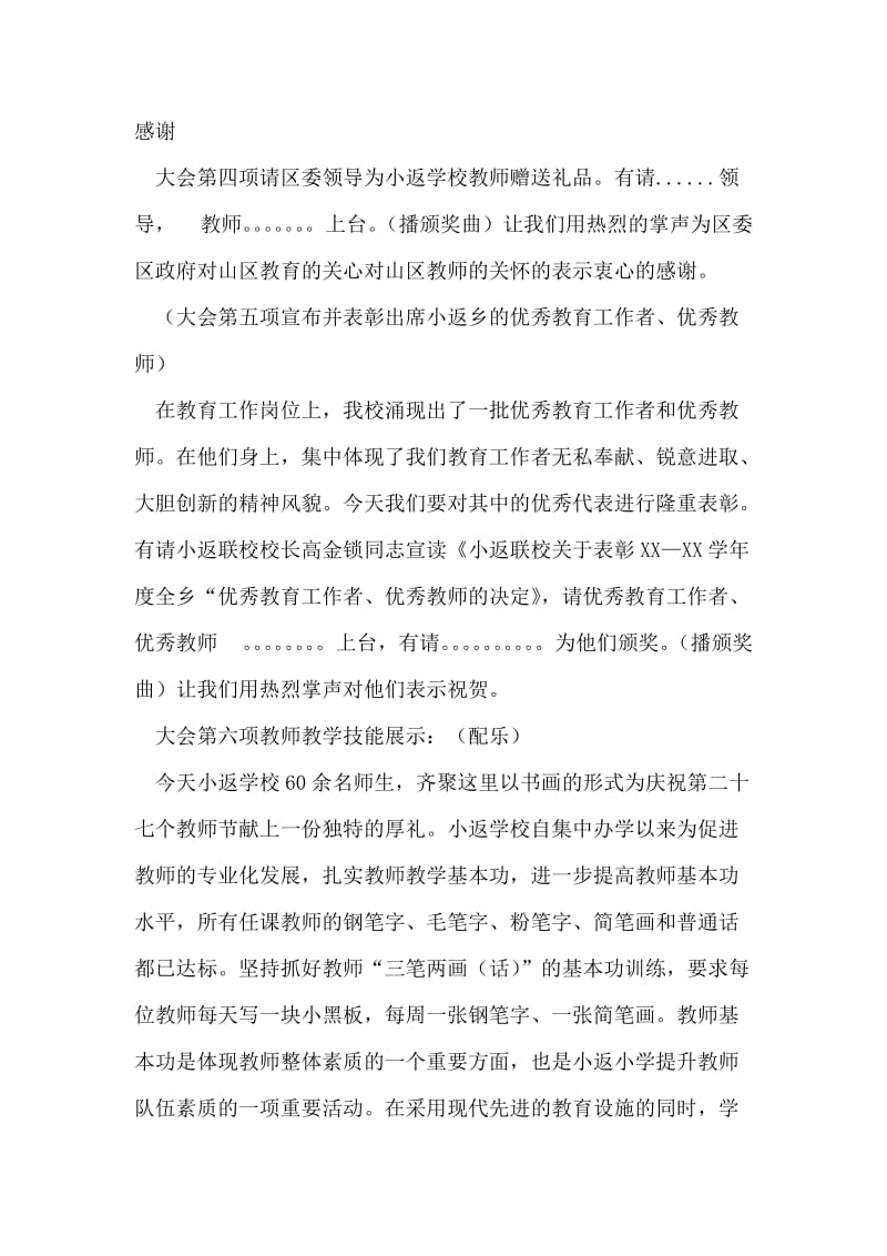 第27个教师节暨表彰大会主持词.doc_第2页