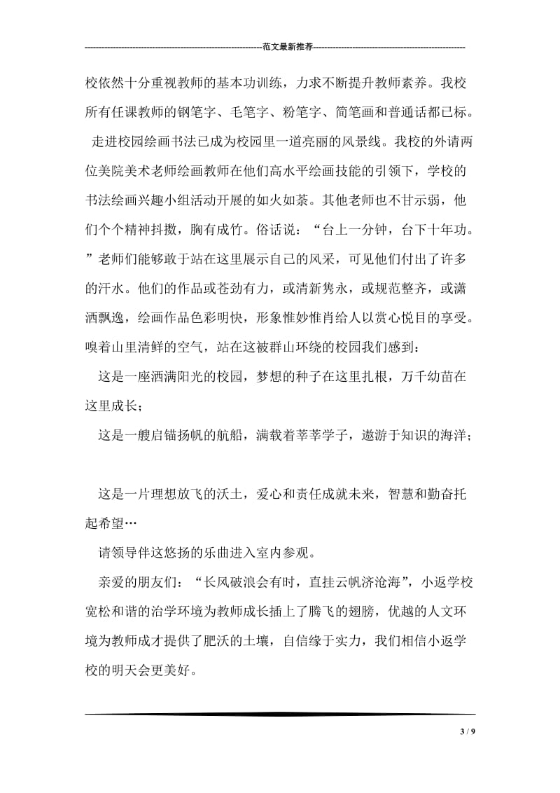 第27个教师节暨表彰大会主持词.doc_第3页