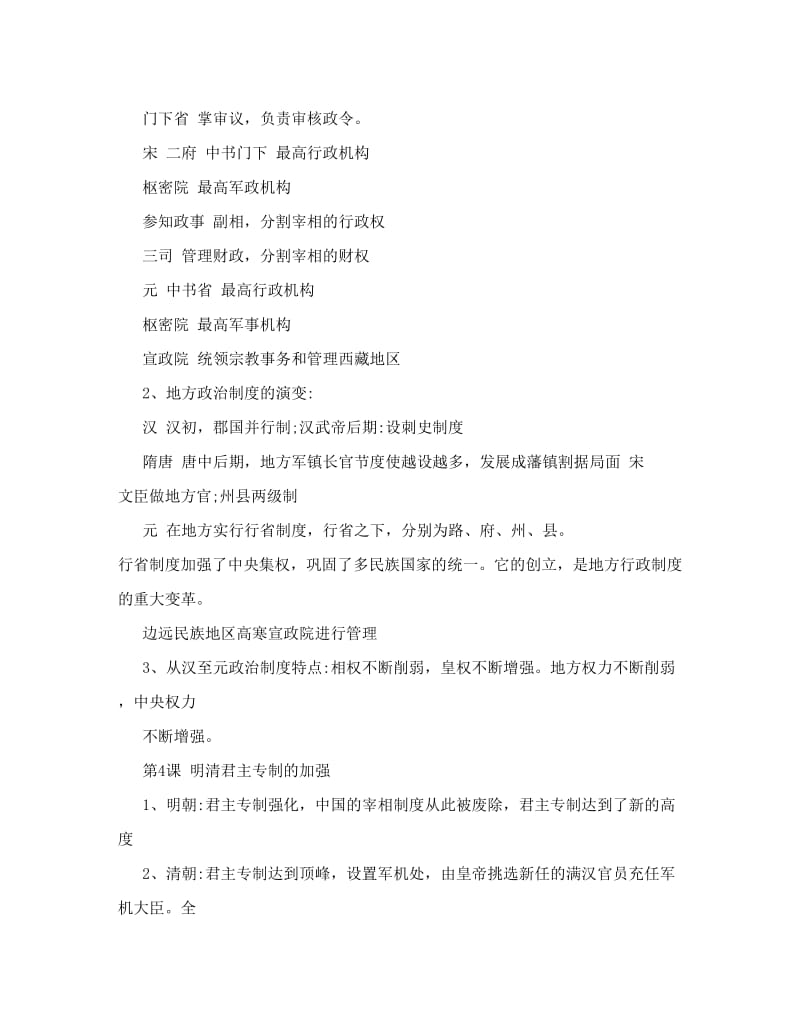 最新高一历史必修一知识点总结_1优秀名师资料.doc_第3页