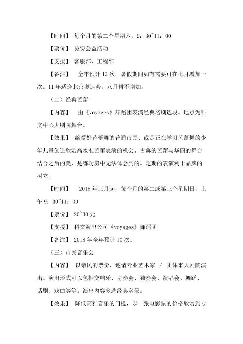 苏州科技文化艺术中心2018年艺术普及教育计划.doc_第2页