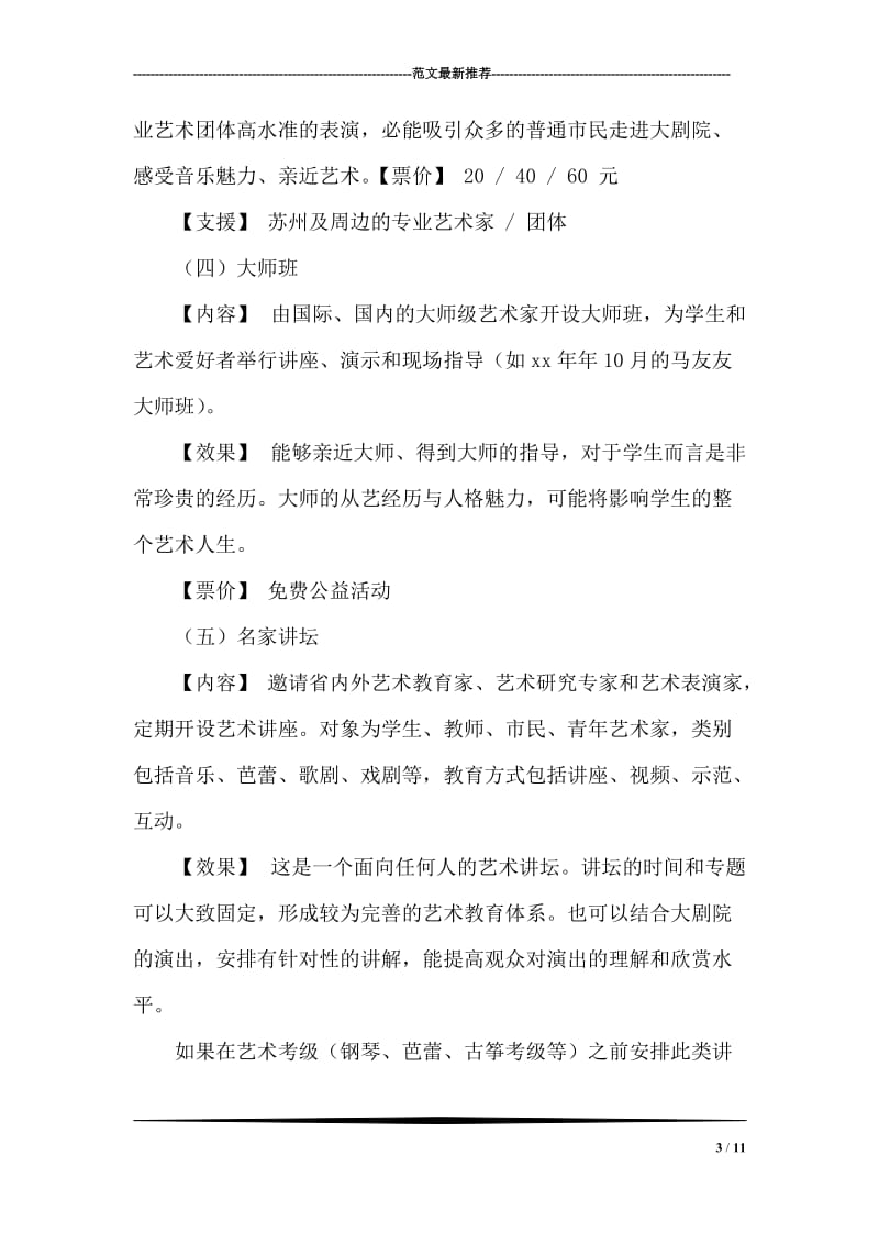 苏州科技文化艺术中心2018年艺术普及教育计划.doc_第3页