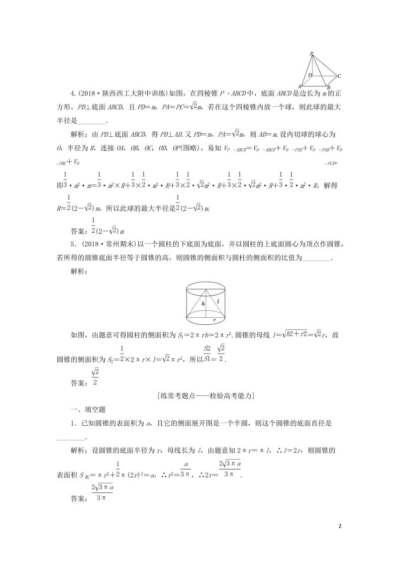 江苏专版2019版高考数学一轮复习第八章立体几何课时达标检测三十四空间几何体的表面积与体积20180.doc_第2页