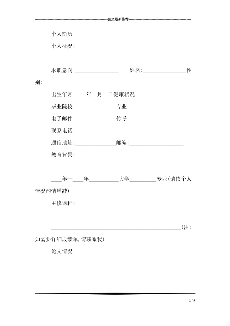 简历应涉及三方面.doc_第3页