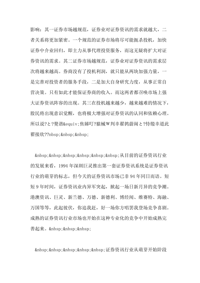 信息中心实习报告.doc_第2页