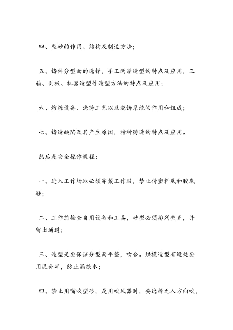 2018年金工实习报告总结2018年字范文-范文精选.doc_第3页