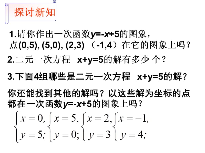 二元一次方程与一次函数.ppt[精选文档].ppt_第3页