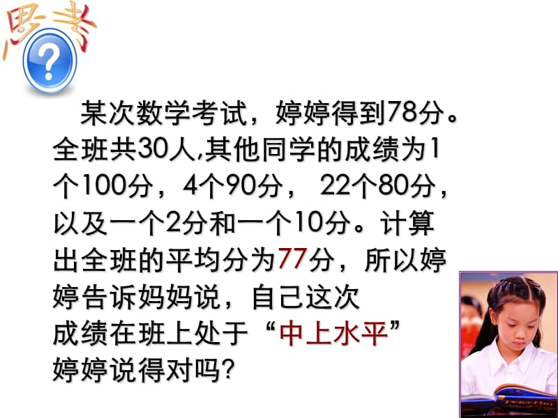 中位数和众数(一)_课件[精选文档].ppt_第1页