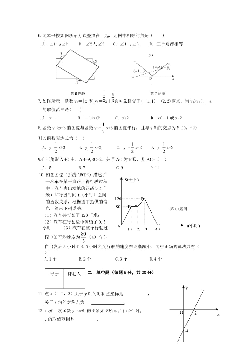 最新-安徽省安庆市十四校八年级上学期期中联考数学试题（含答案）优秀名师资料.doc_第2页