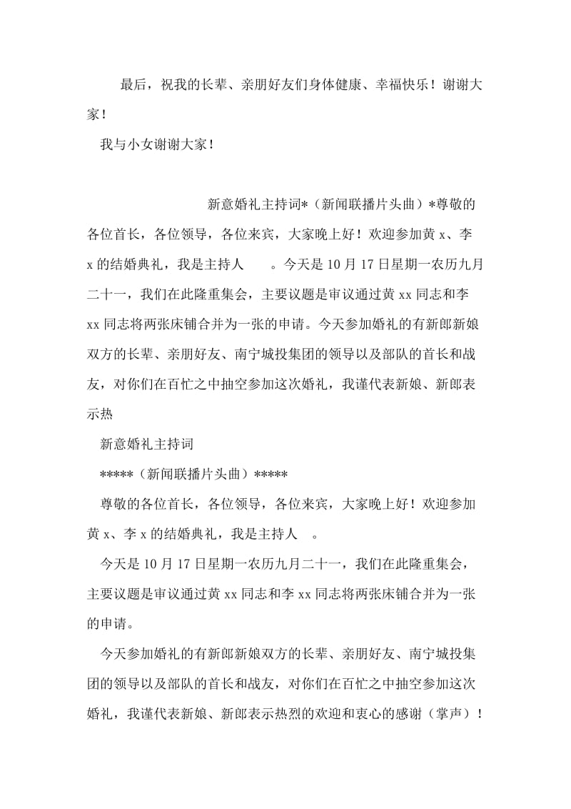 结婚典礼女方家长致辞.doc_第2页