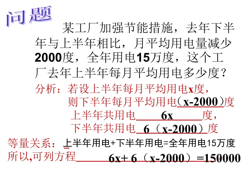 一元一次方程解法去分母括号1[精选文档].ppt_第3页