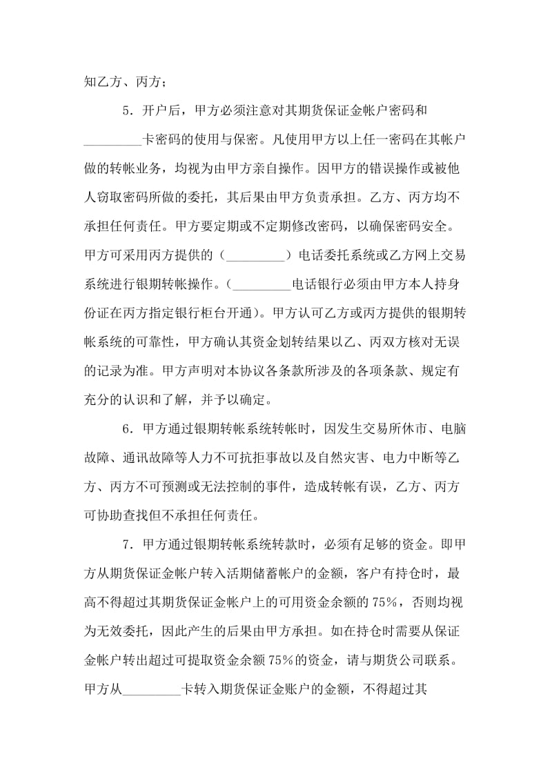 银期转帐协议书.doc_第2页