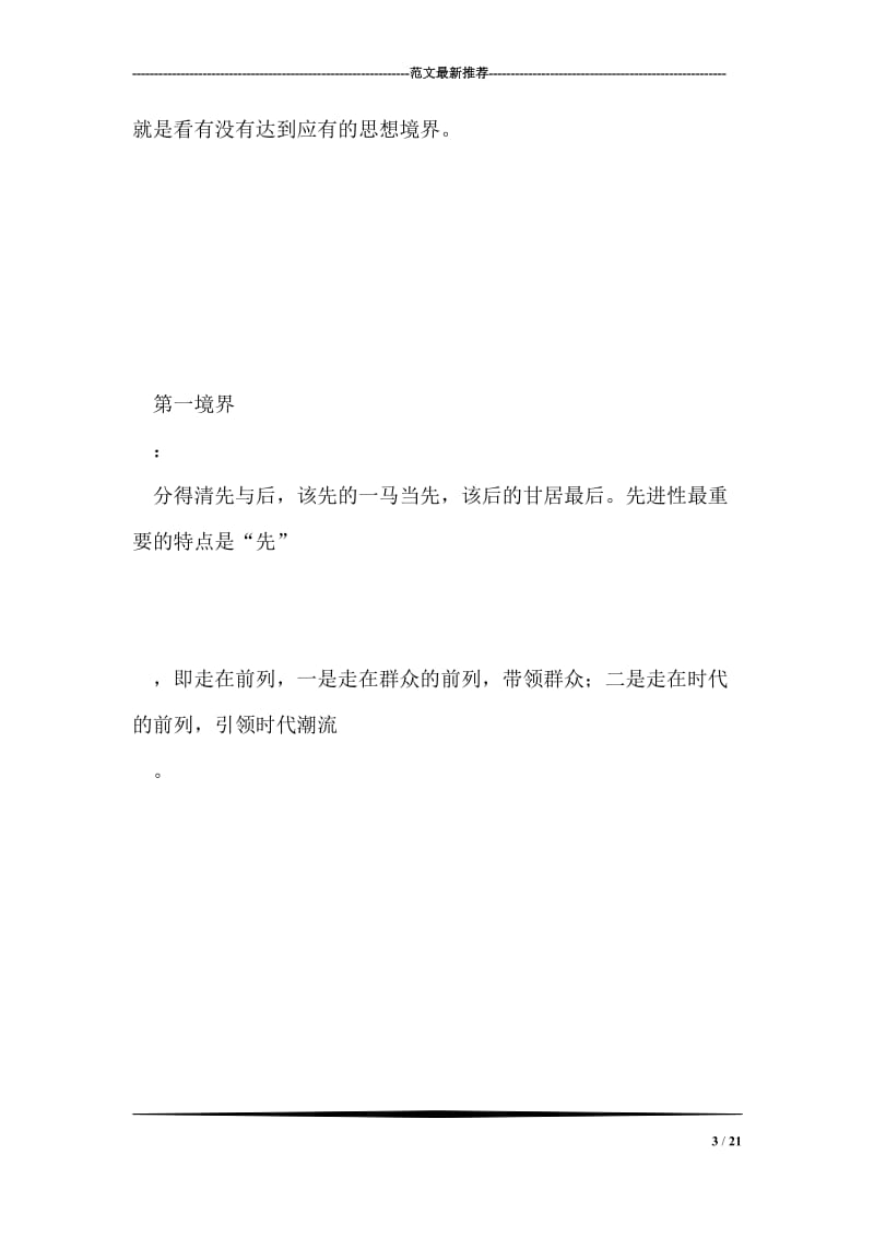 群众满意是检验标准.doc_第3页