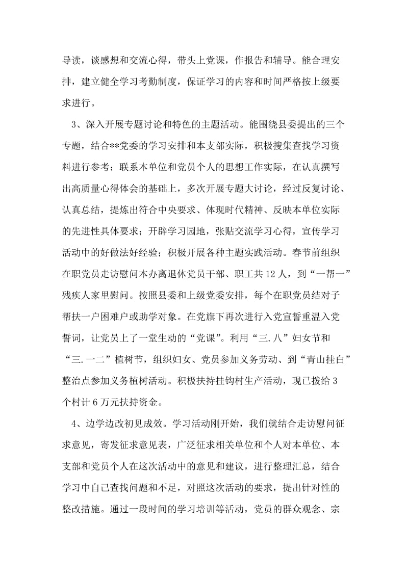 保持共产党员先进性教育活动第一阶段个人小结_1.doc_第2页