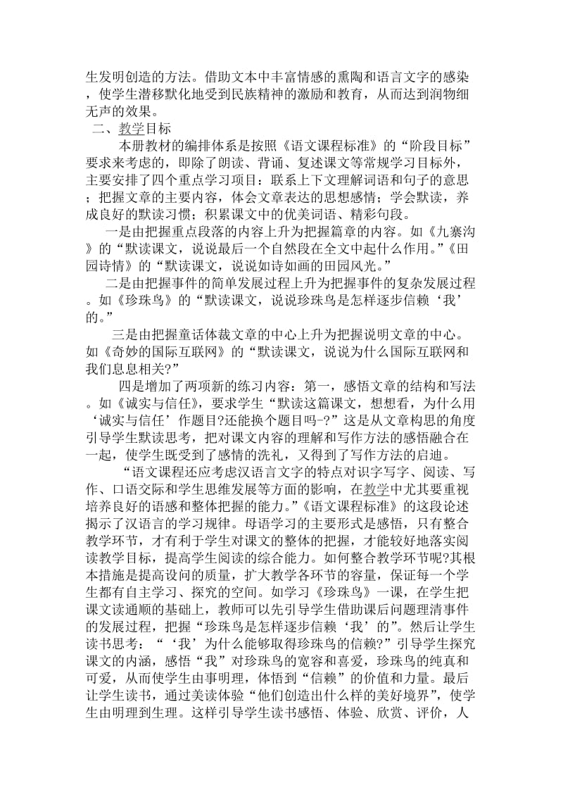 最新苏教版四年级语文上册教材分析优秀名师资料.docx_第2页