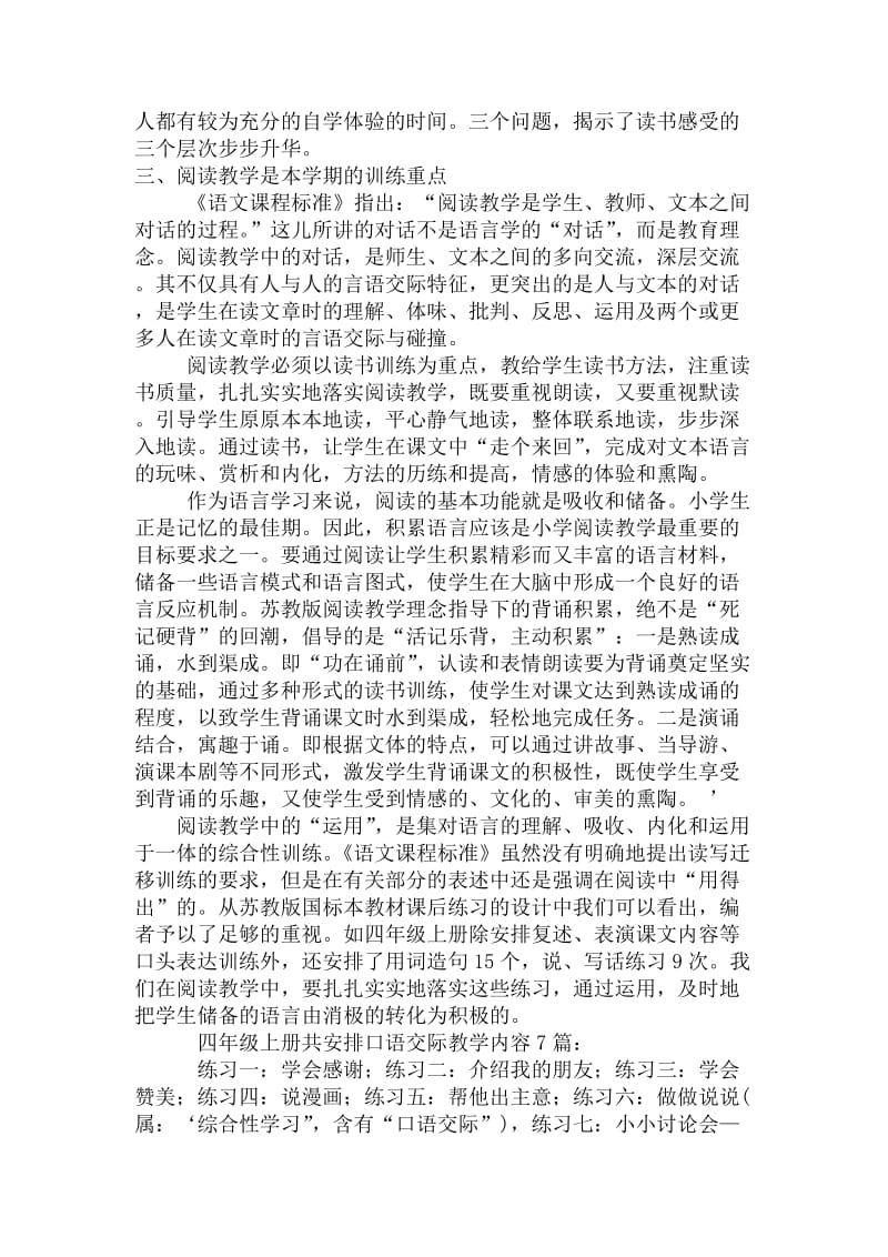 最新苏教版四年级语文上册教材分析优秀名师资料.docx_第3页