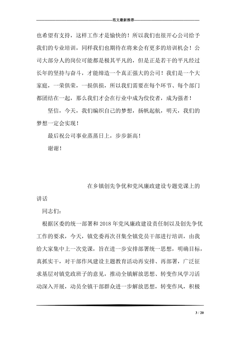 编织梦想,扬帆起航发言稿.doc_第3页