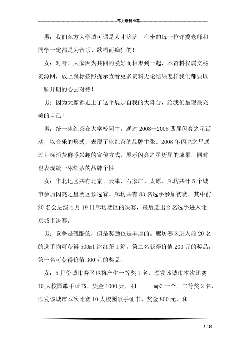 组工干部迎新年联欢会开场白.doc_第3页