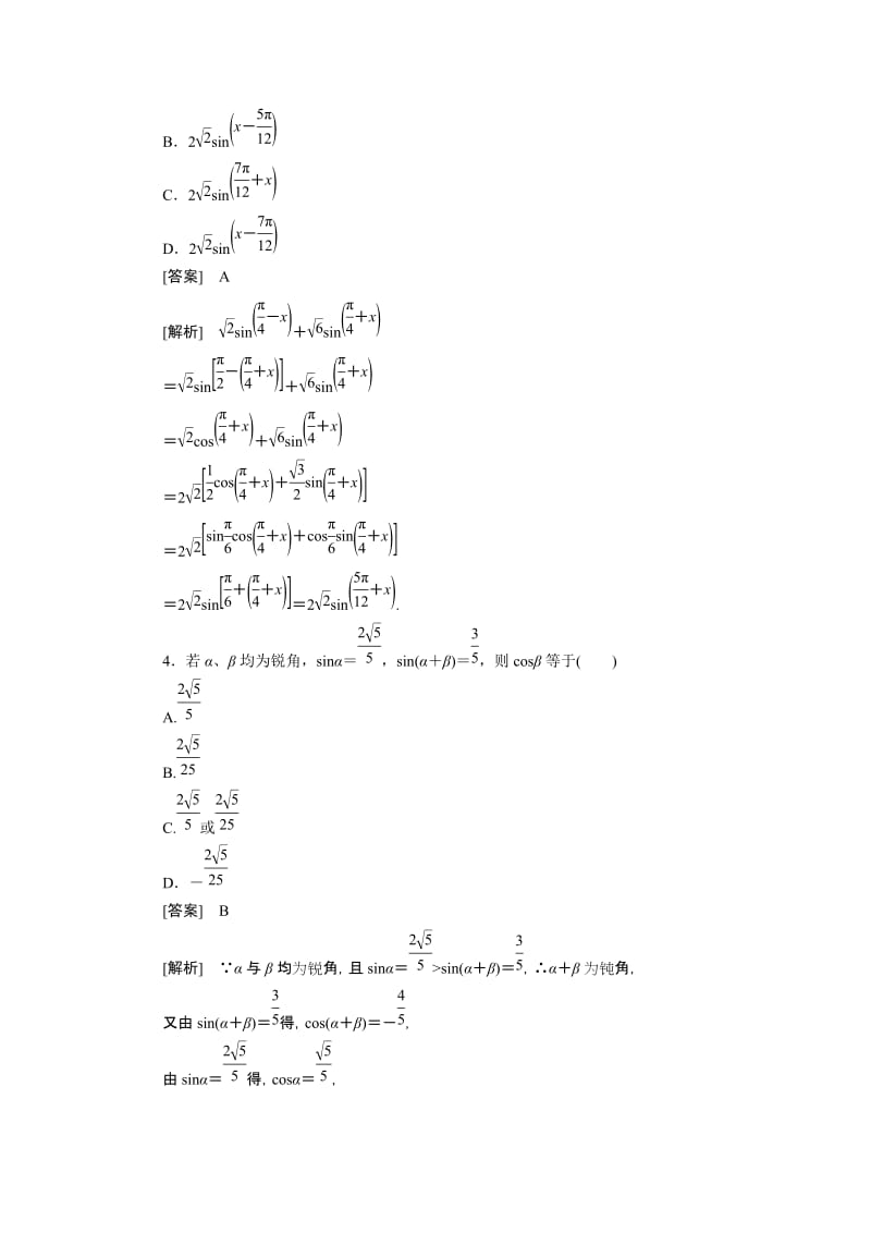 最新高中数学成才之路必修4。3-1-2优秀名师资料.doc_第2页