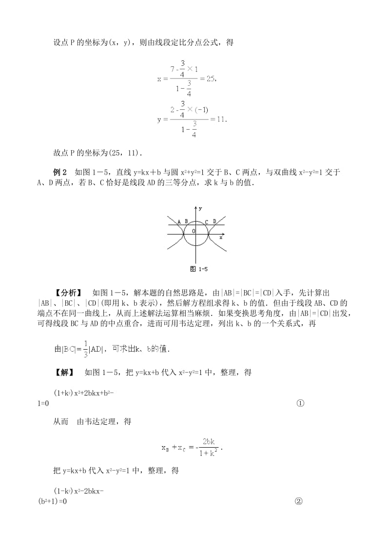 最新高中理科数学解题方法篇（求异思维）优秀名师资料.doc_第2页