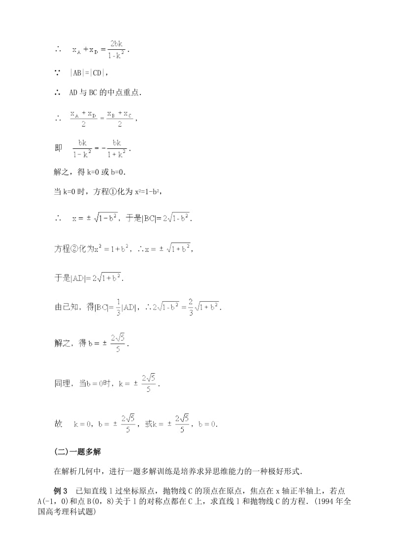 最新高中理科数学解题方法篇（求异思维）优秀名师资料.doc_第3页