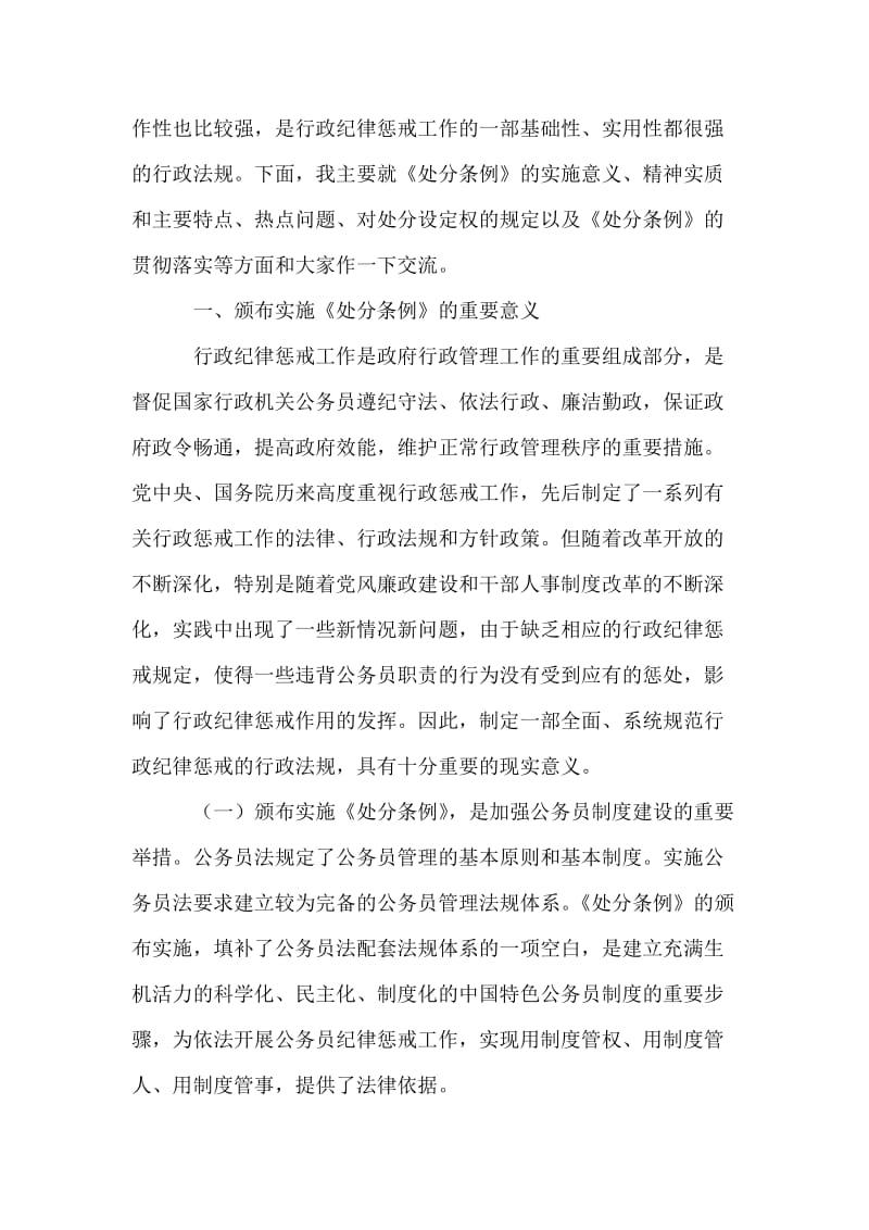 行政机关公务员处分条例讲课稿.doc_第2页