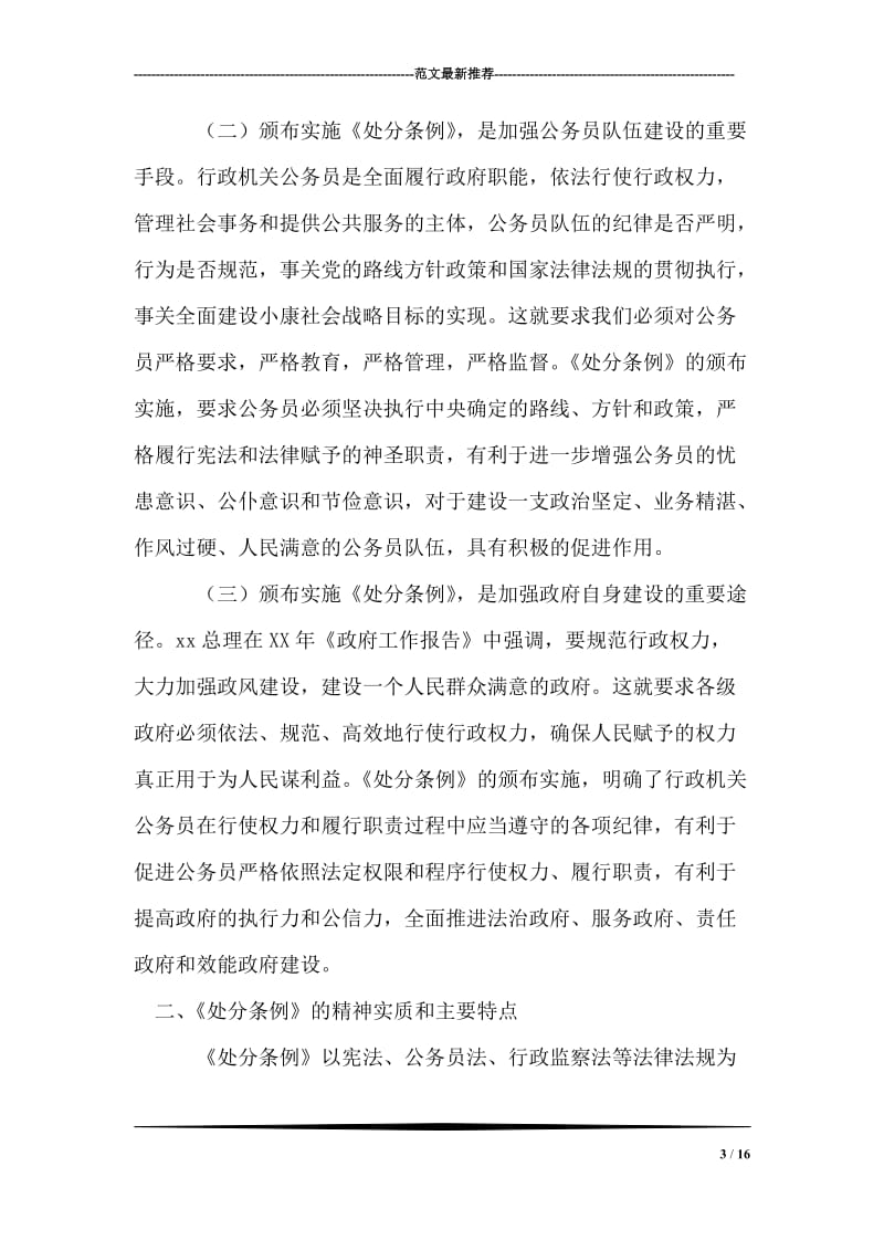 行政机关公务员处分条例讲课稿.doc_第3页