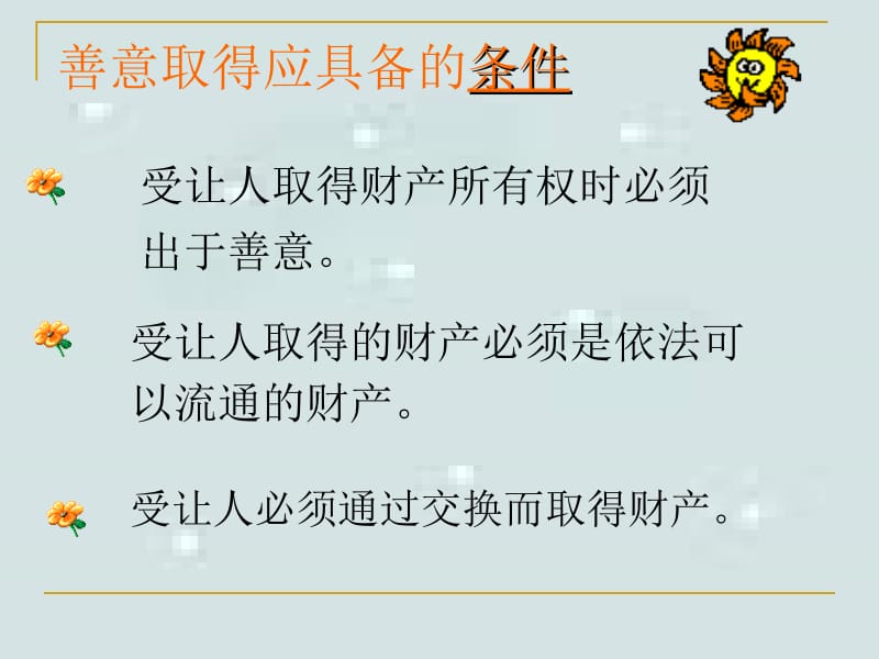 《财产留给谁》[精选文档].ppt_第3页