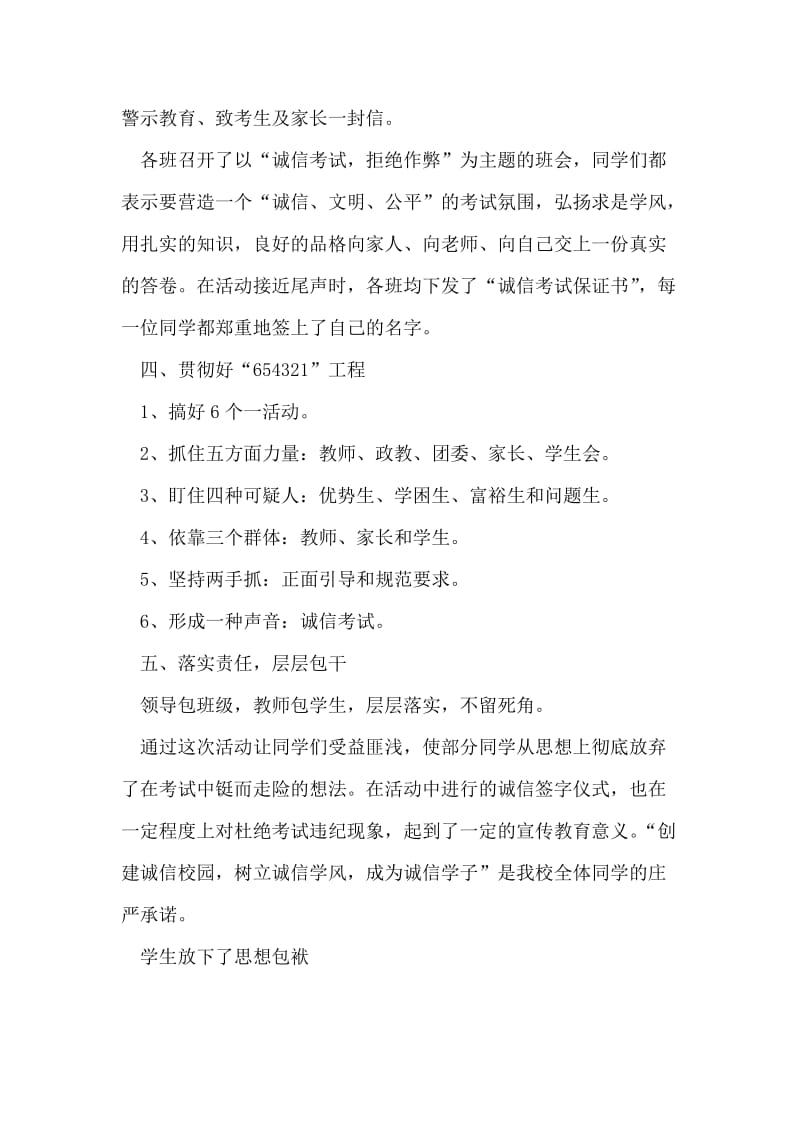 诚信中考活动总结.doc_第2页