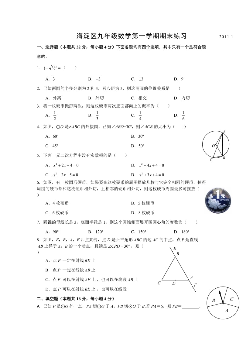 最新-北京市海淀区初三上期期末末数学试题及答案优秀名师资料.doc_第1页