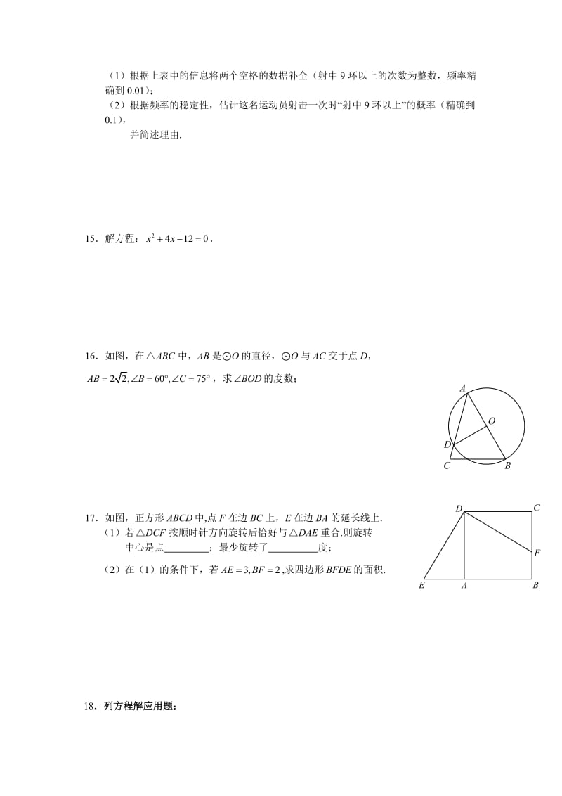 最新-北京市海淀区初三上期期末末数学试题及答案优秀名师资料.doc_第3页