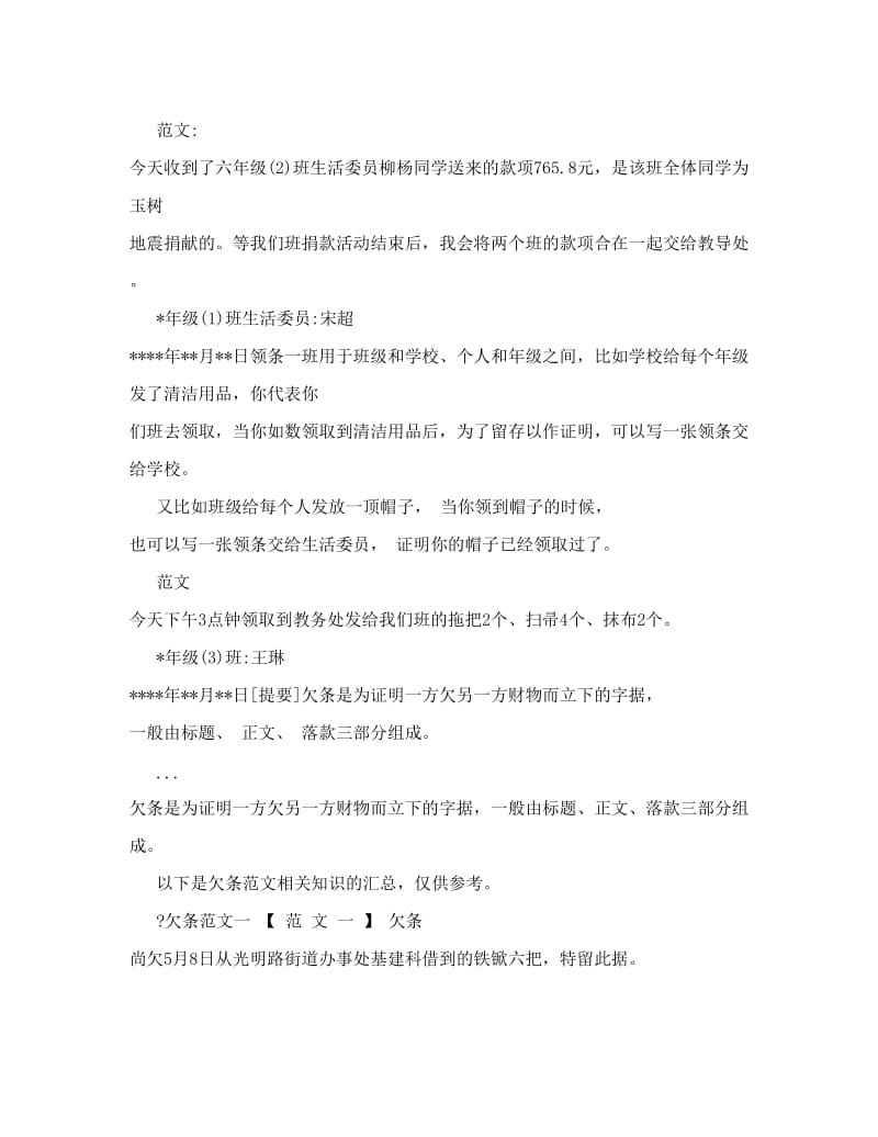 最新高中应用文格式优秀名师资料.doc_第3页