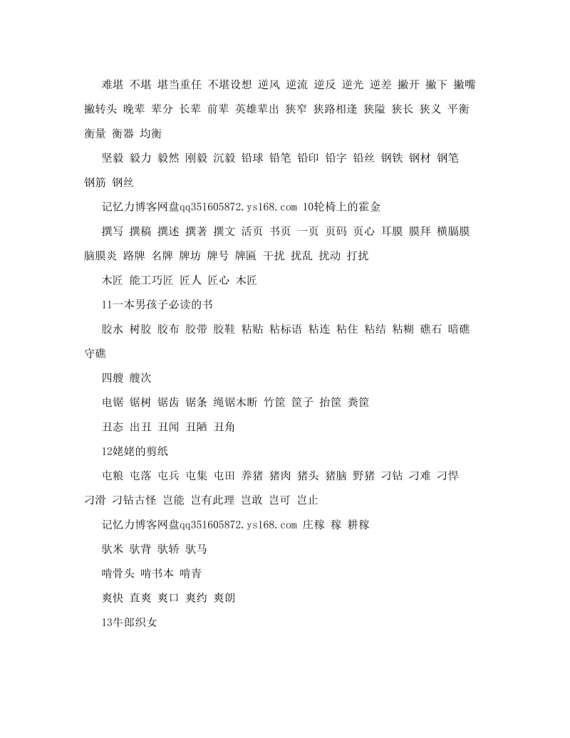 最新苏教版小学语文六年级上册生字词词语组词10页优秀名师资料.doc_第3页