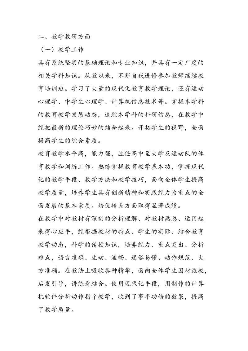 高级教师述职报告-精选范文.doc_第2页