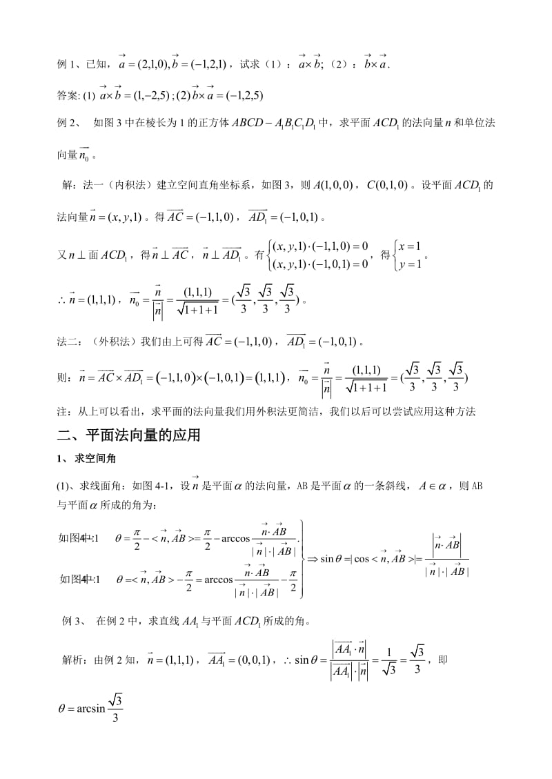 最新高中理科数学解题方法篇（空间向量）优秀名师资料.doc_第2页