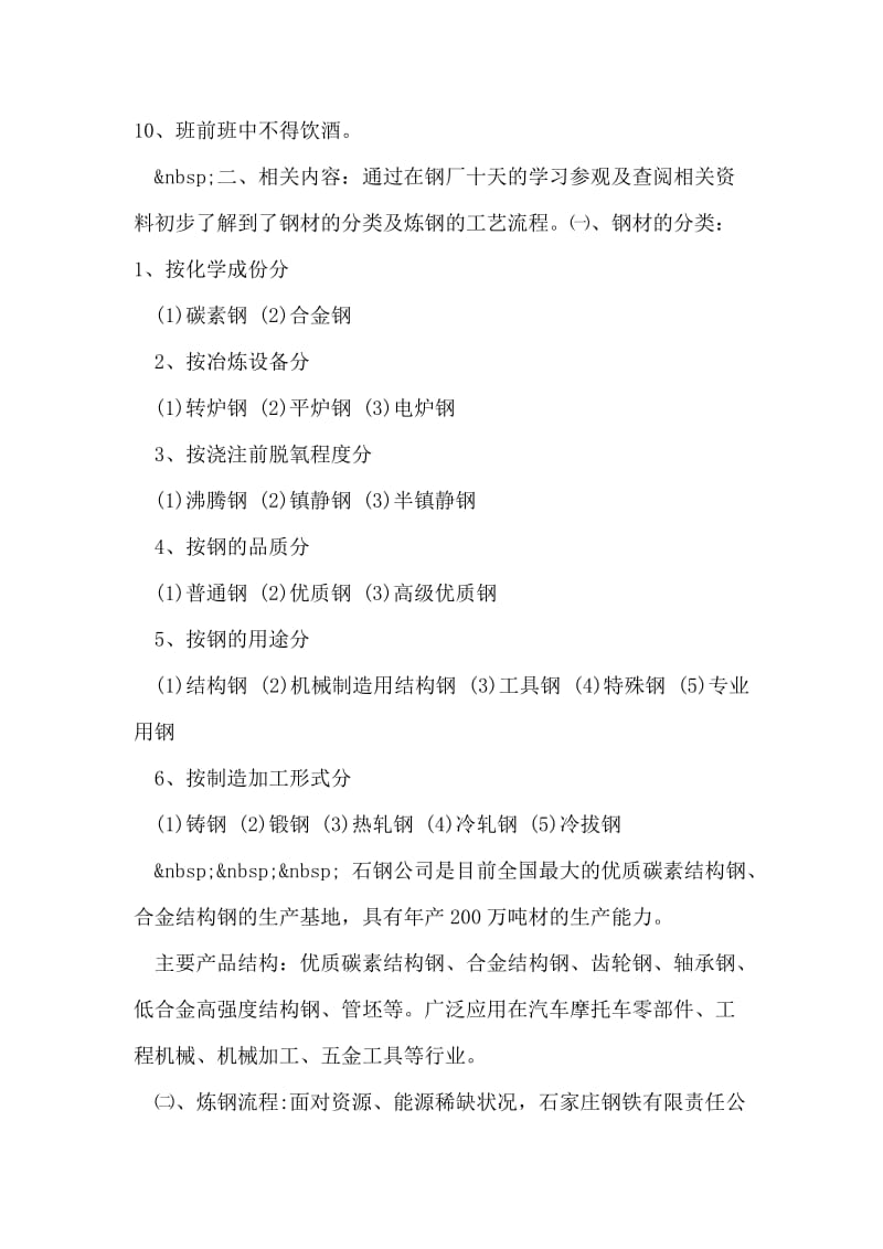 信息工程专业学生钢铁公司实习报告.doc_第2页