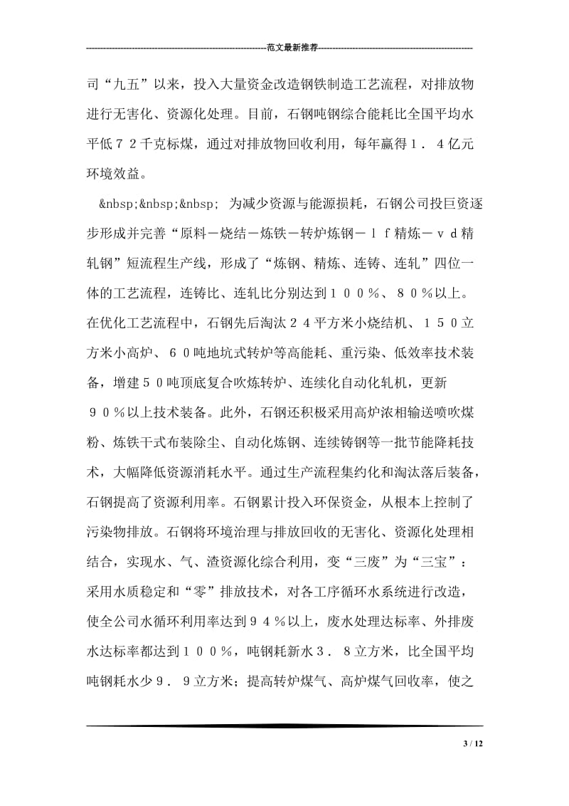 信息工程专业学生钢铁公司实习报告.doc_第3页