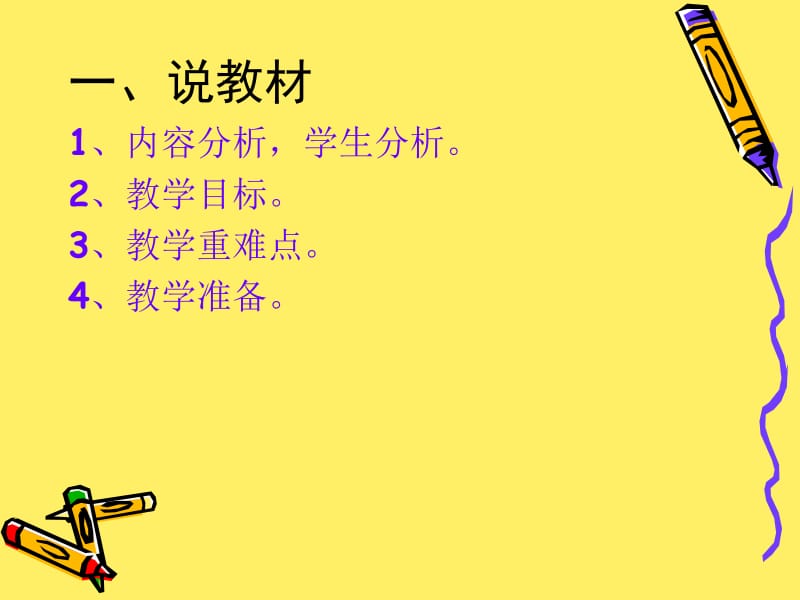 三角形的面积说课课件[精选文档].ppt_第2页