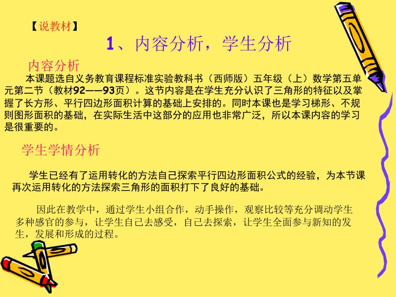 三角形的面积说课课件[精选文档].ppt_第3页