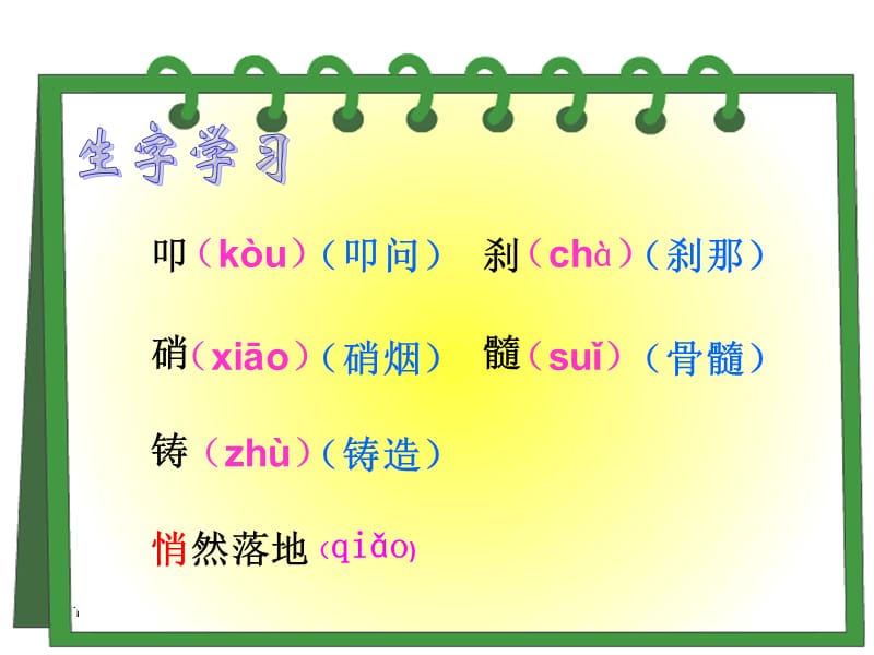 人教版五年级语文上册《24最后一分钟》PPT课件[精选文档].ppt_第3页