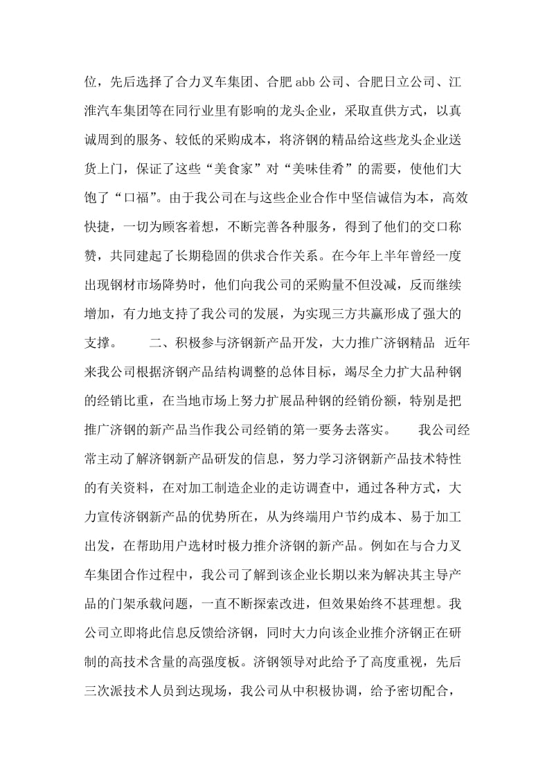 金属材料公司代表在钢厂特约经销商大会上的发言.doc_第2页