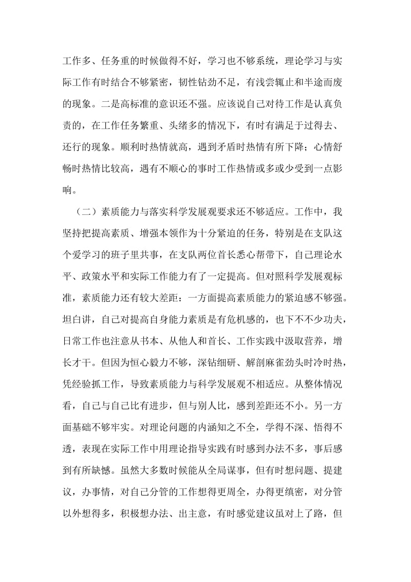 部队一位副职领导干部科学发展观民主生活会发言材料.doc_第2页