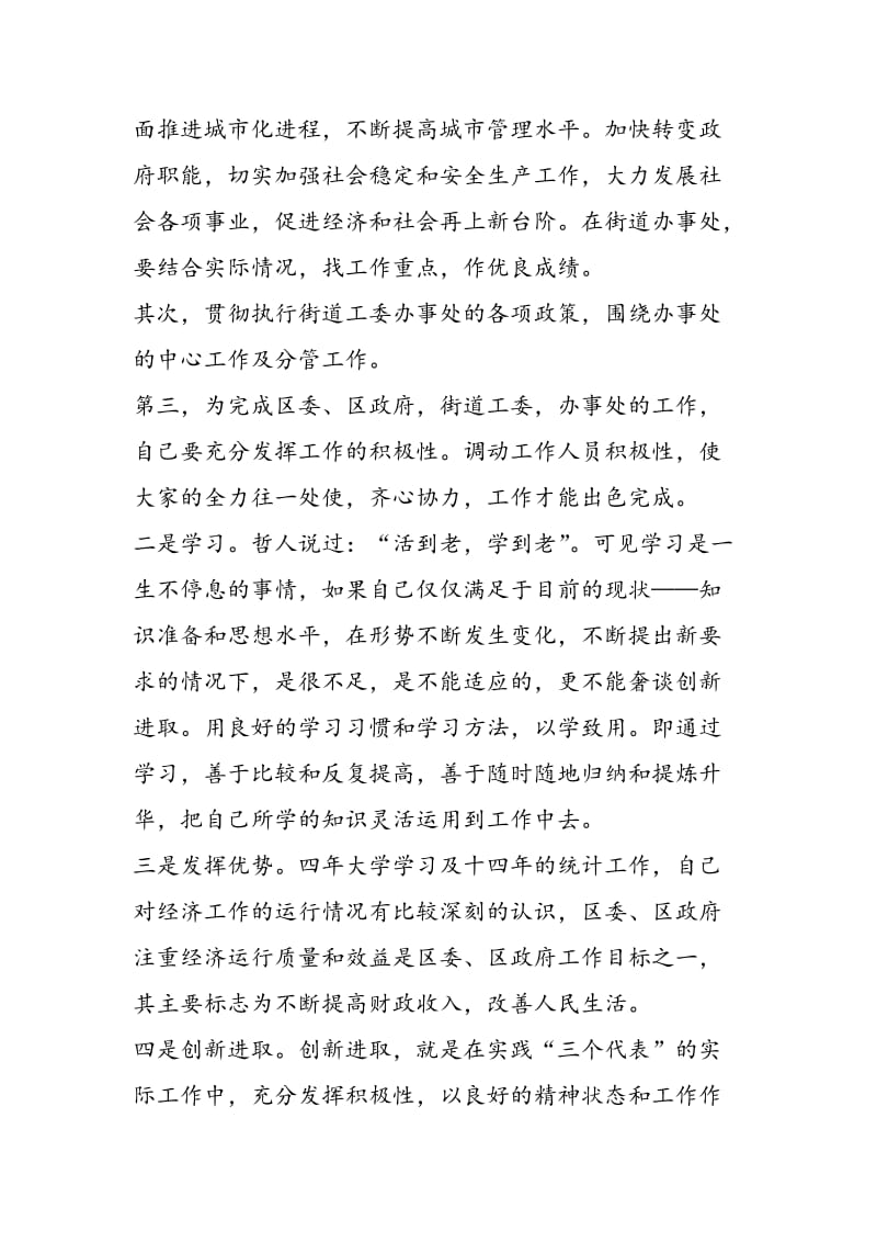 街道办事处副主任和组织员竞聘报告-精选范文.doc_第2页