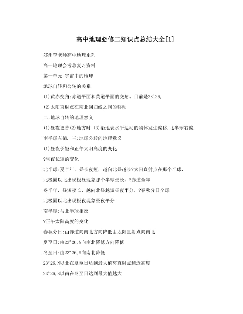 最新高中地理必修二知识点总结大全[1]优秀名师资料.doc_第1页