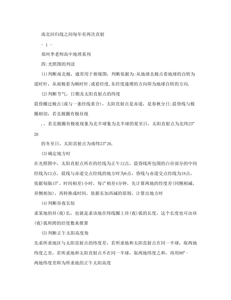 最新高中地理必修二知识点总结大全[1]优秀名师资料.doc_第2页