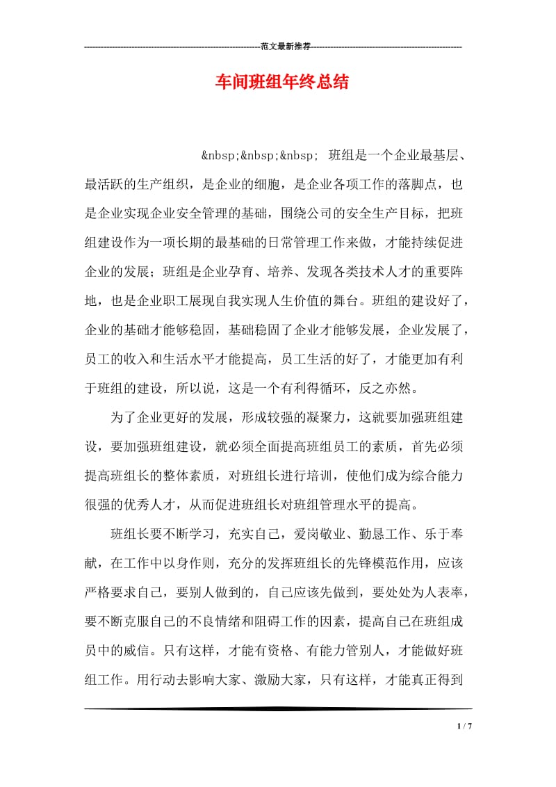 车间班组年终总结.doc_第1页