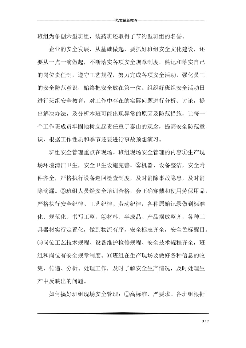 车间班组年终总结.doc_第3页